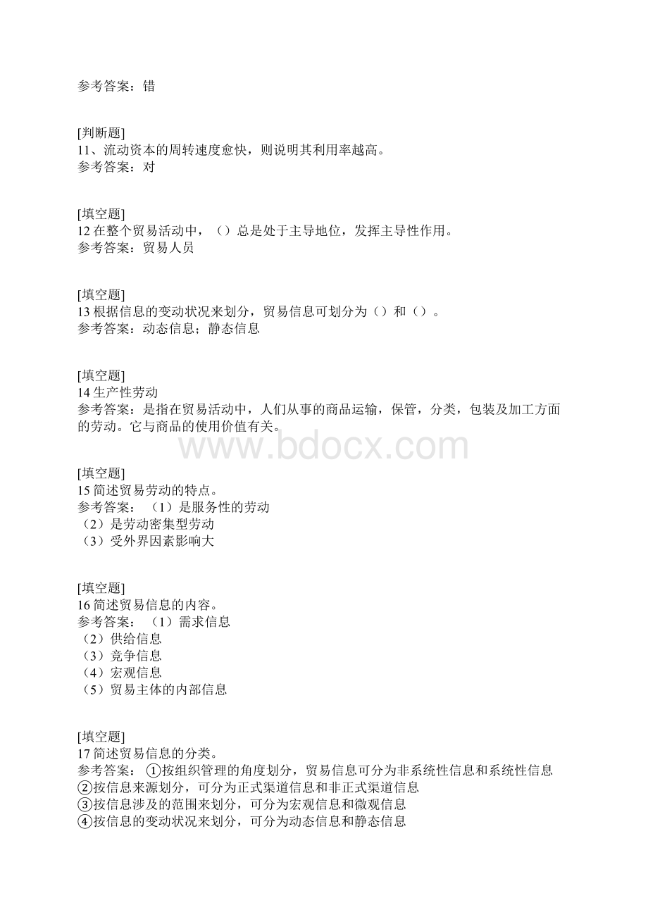 贸易经济学试题Word下载.docx_第3页