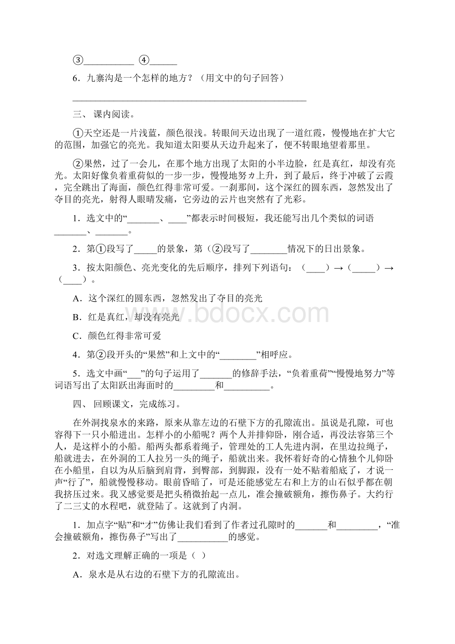 四年级语文下册阅读理解专项习题含答案Word文档下载推荐.docx_第3页