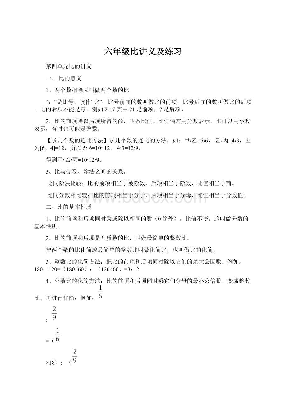 六年级比讲义及练习Word文档下载推荐.docx_第1页