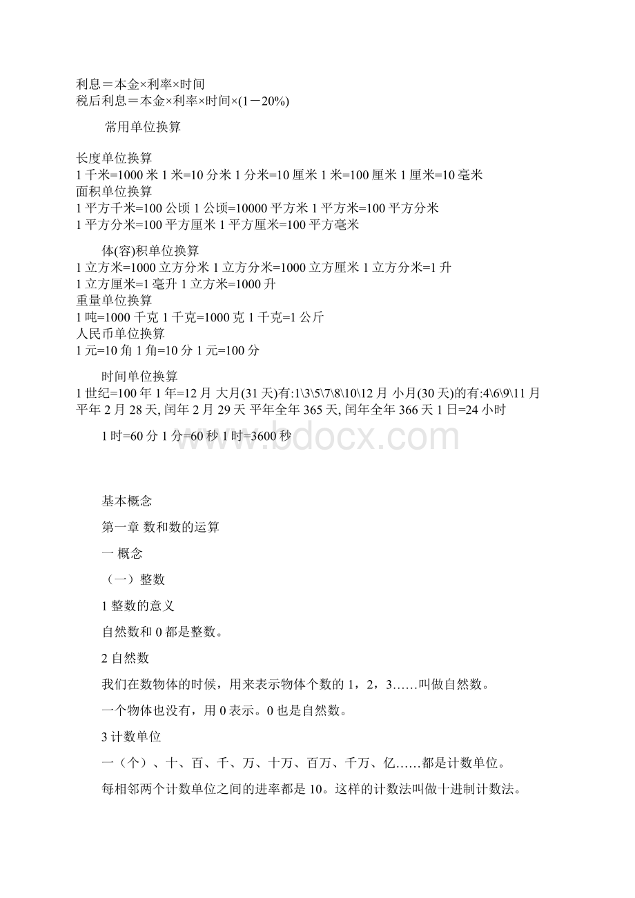 小学六年级数学总复习资料最新整理精品之作Word格式文档下载.docx_第3页