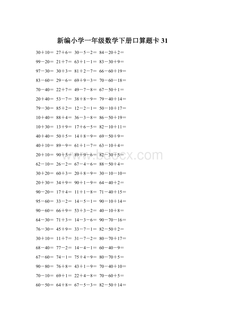 新编小学一年级数学下册口算题卡 31Word文件下载.docx_第1页