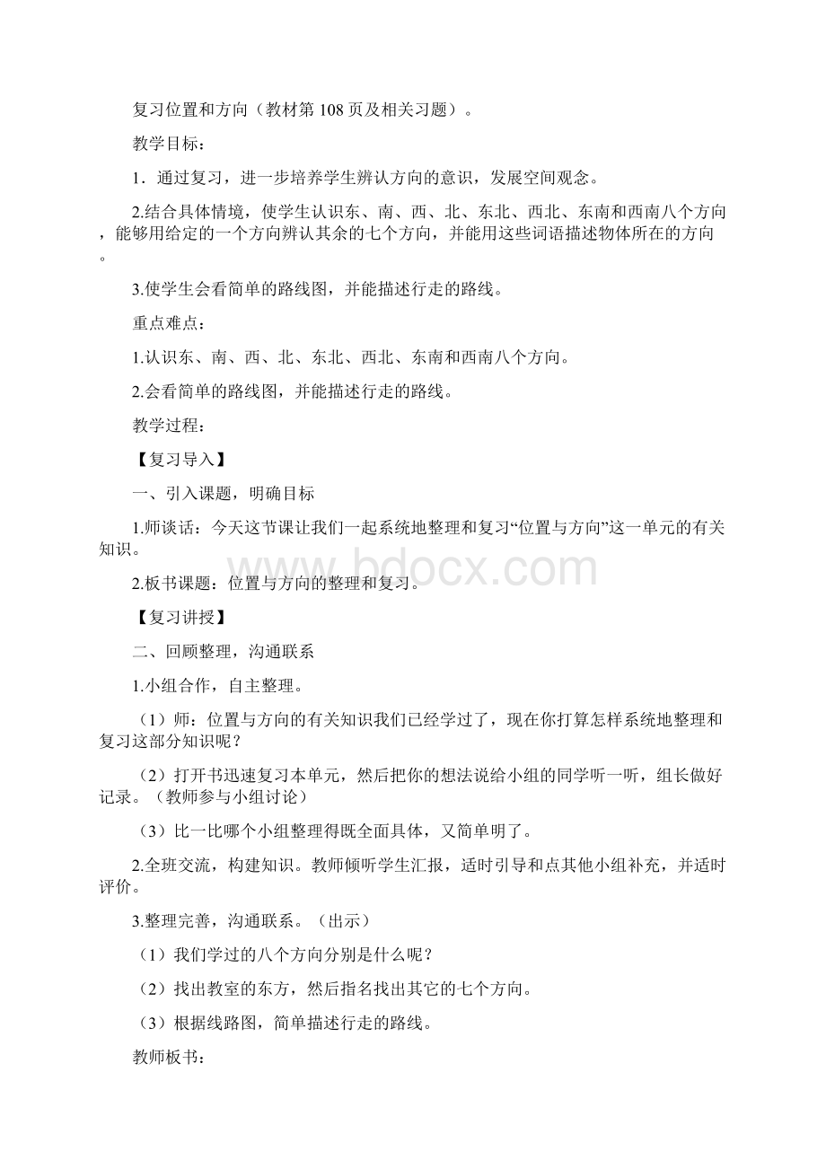 最新部编人教版三年级数学下册第九单元《总复习》教案Word下载.docx_第2页