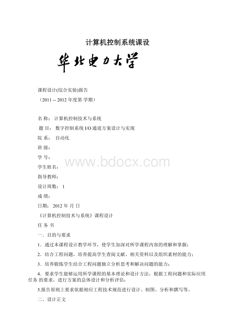 计算机控制系统课设.docx_第1页