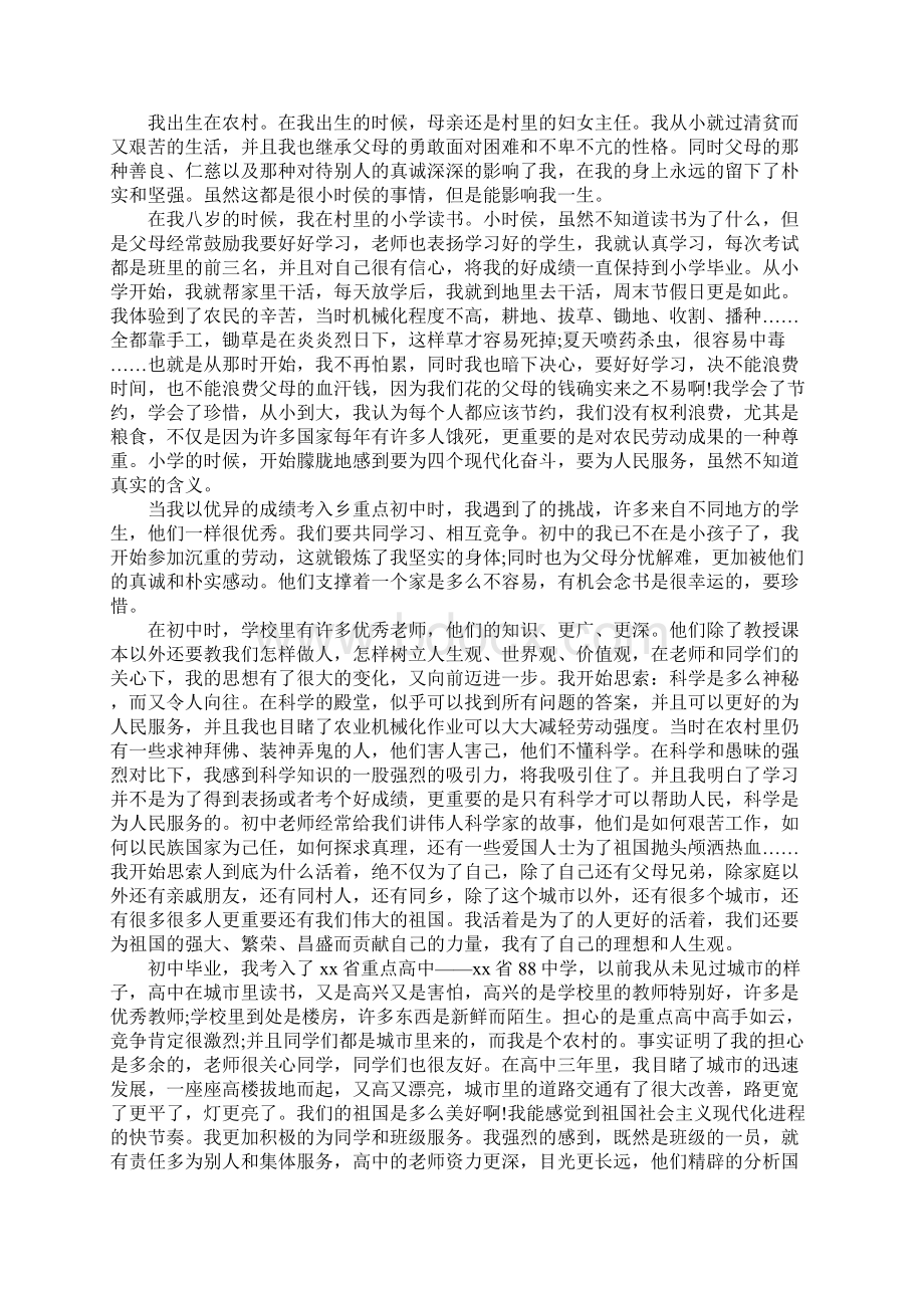 农民入党思想汇报XX三篇Word格式文档下载.docx_第2页