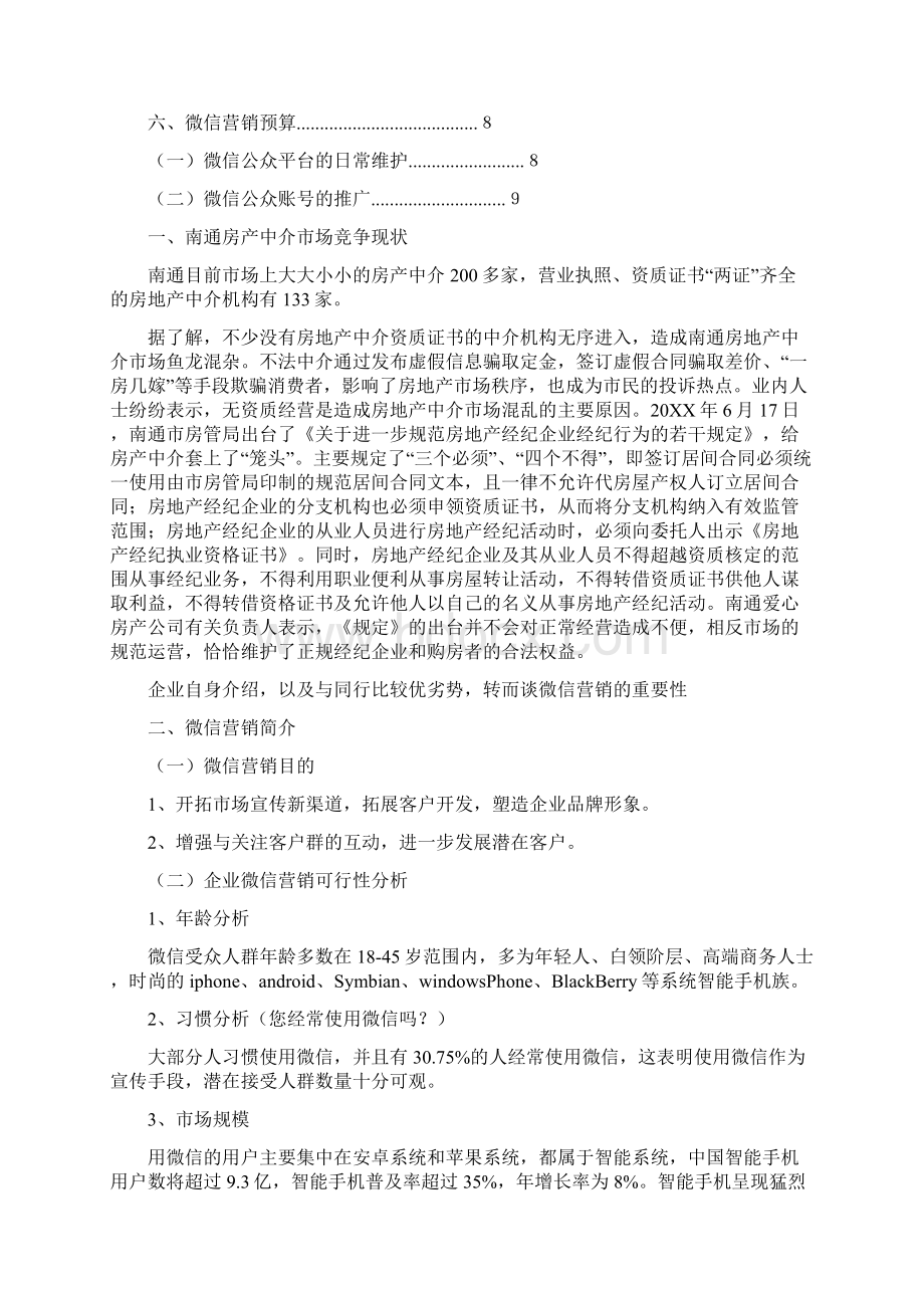 微信促销活动方案.docx_第2页