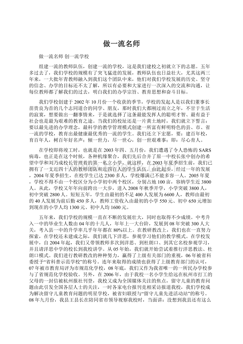 做一流名师Word下载.docx_第1页