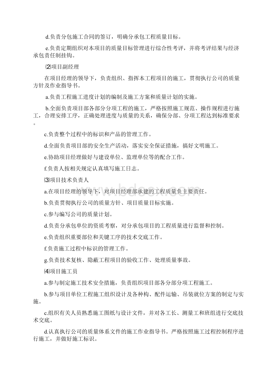 确保工程质量的技术组织措施.docx_第3页