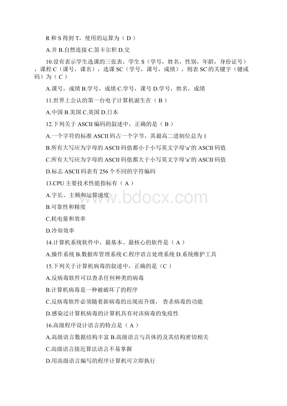 计算机二级选择题题库Word文件下载.docx_第2页