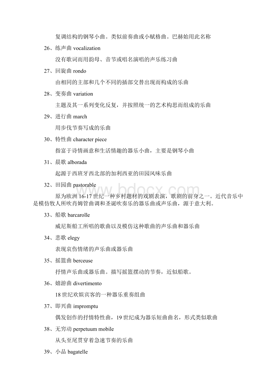 音乐术语大全双语.docx_第3页