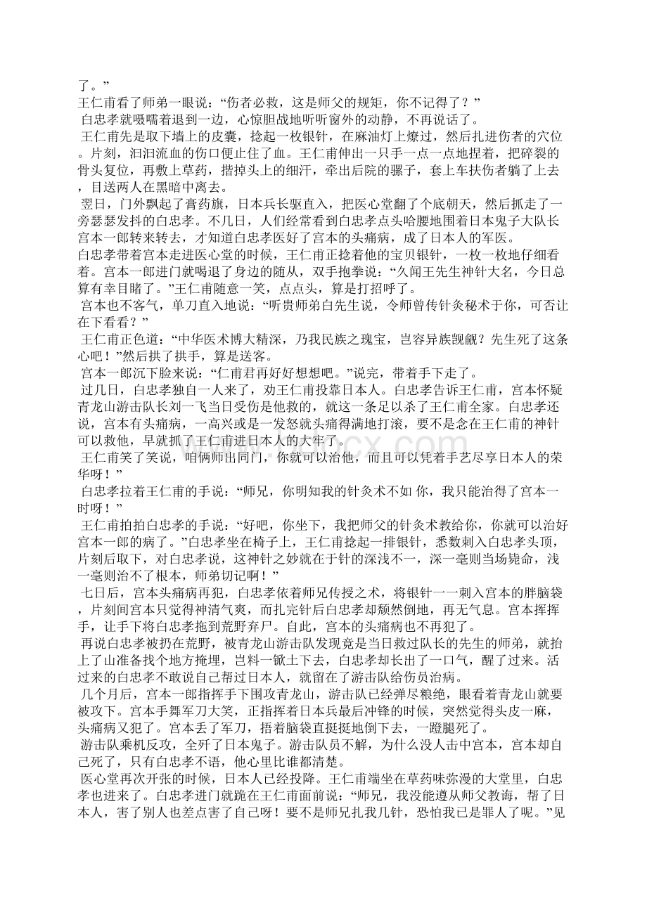 河北省景县高二语文月考试题Word下载.docx_第3页