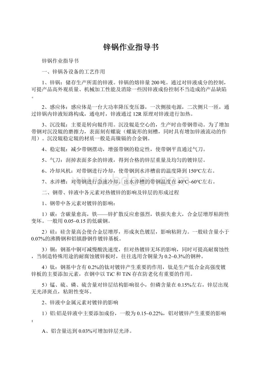 锌锅作业指导书.docx