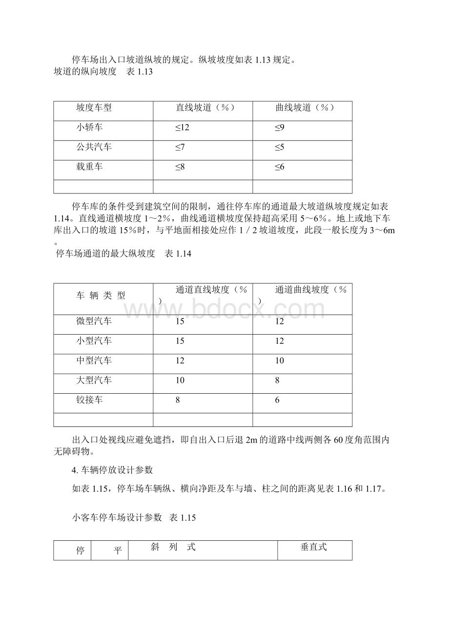 地下车库停车坡度文档格式.docx_第3页