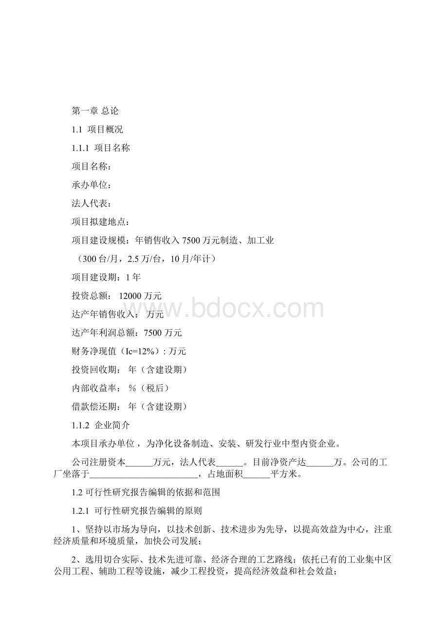 油烟净化机可行性报告doc11.docx_第3页