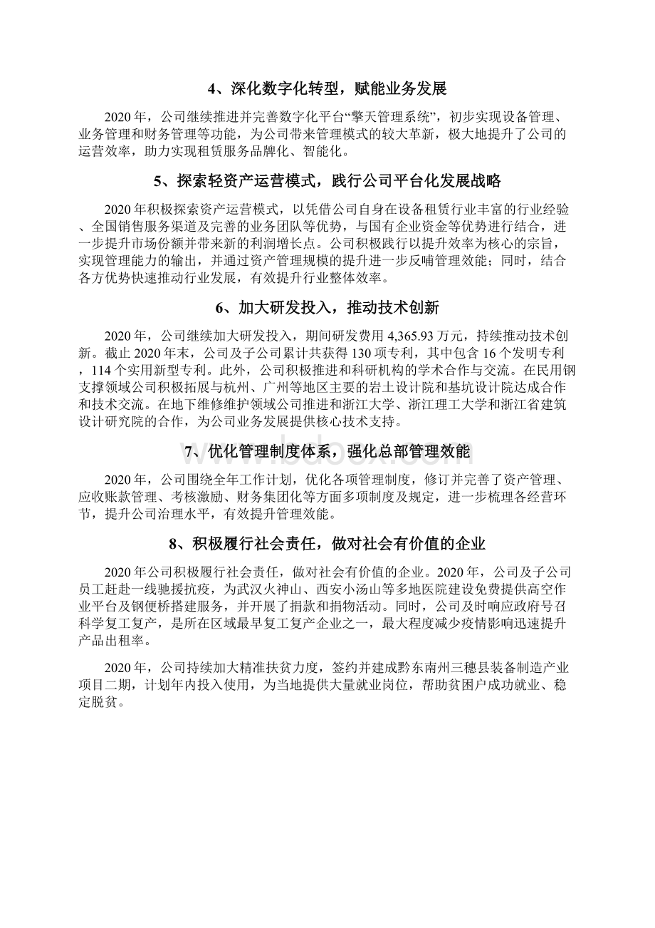 建筑支护设备租赁高空作业平台地下维修维护设备企业发展战略和经营计划.docx_第3页