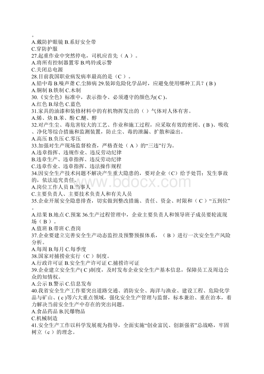 安全生产网络知识竞赛试题附答案.docx_第3页