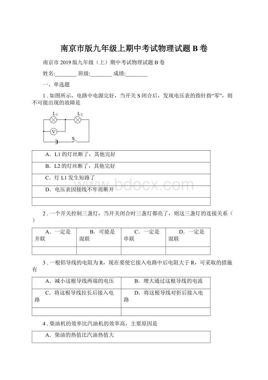 南京市版九年级上期中考试物理试题B卷Word文档下载推荐.docx