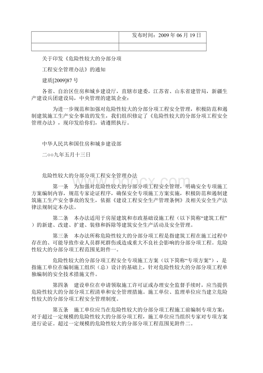 关于转发危险性较大工程的管理办法.docx_第2页