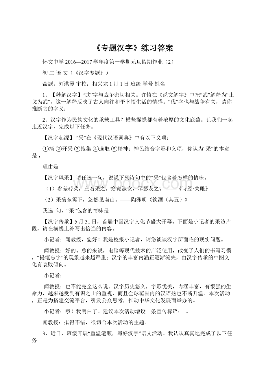 《专题汉字》练习答案Word文件下载.docx_第1页