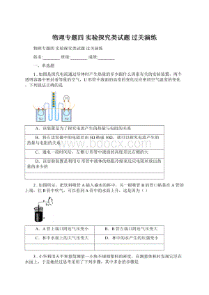 物理专题四 实验探究类试题 过关演练Word文档下载推荐.docx