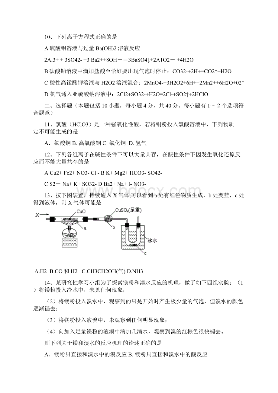 高三化学第一次月考Word下载.docx_第3页