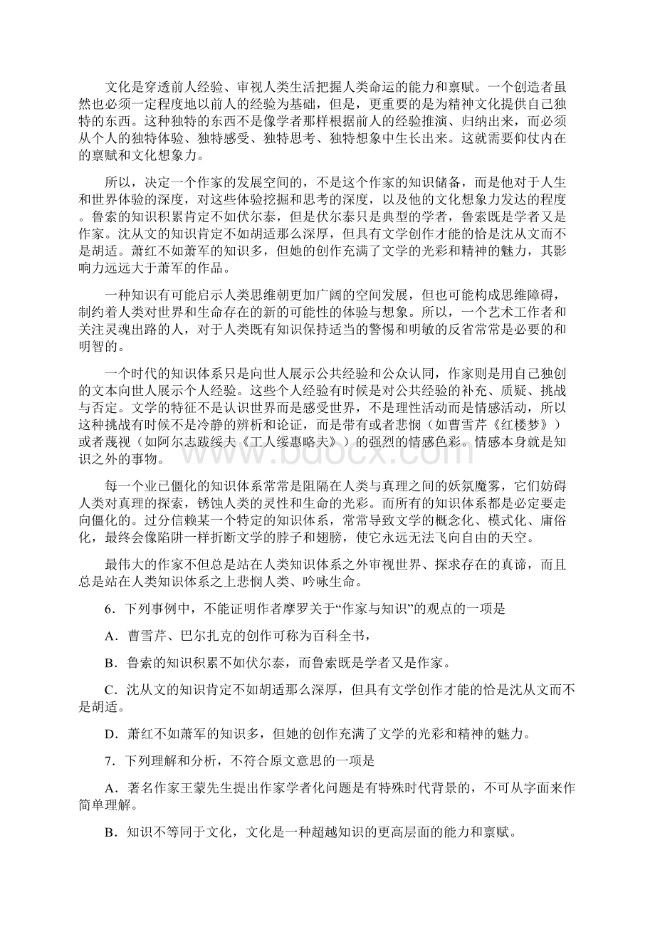 高三语文周练试题三新人教版Word格式文档下载.docx_第3页