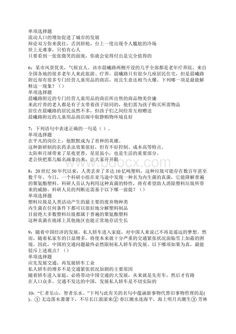 上海事业单位招聘考试真题及答案解析卷3Word下载.docx_第2页