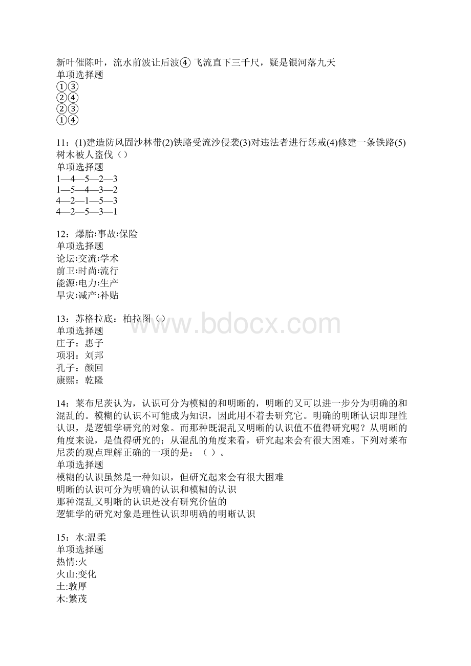 上海事业单位招聘考试真题及答案解析卷3Word下载.docx_第3页