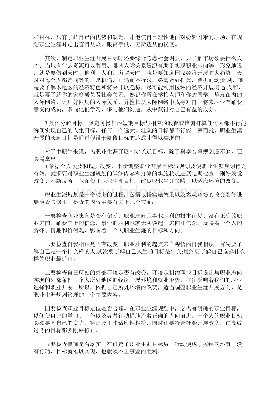 中职生职业生涯规划书1500字左右.docx_第2页