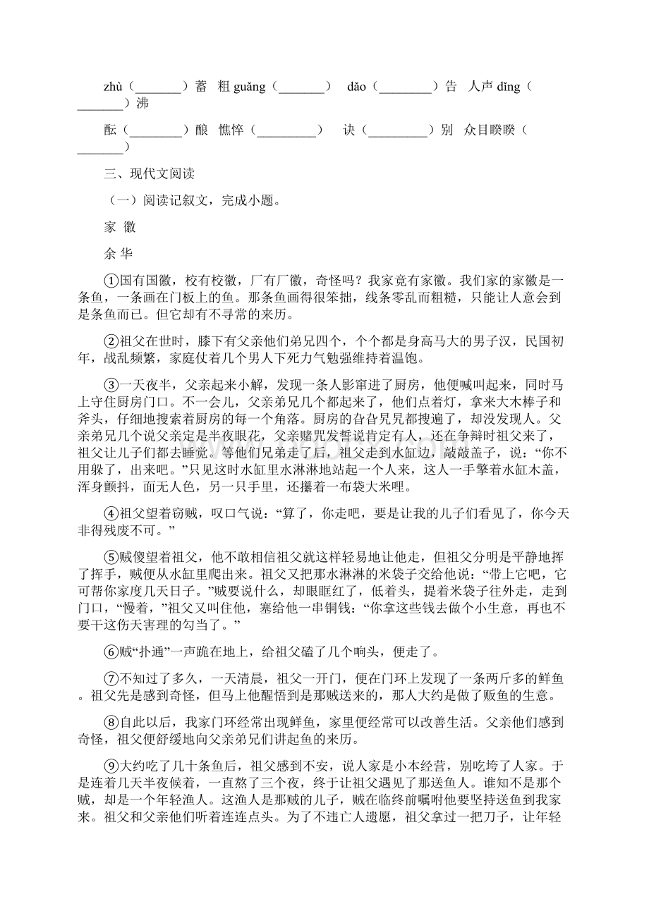 人教版中考二模语文试题A卷练习Word格式文档下载.docx_第2页