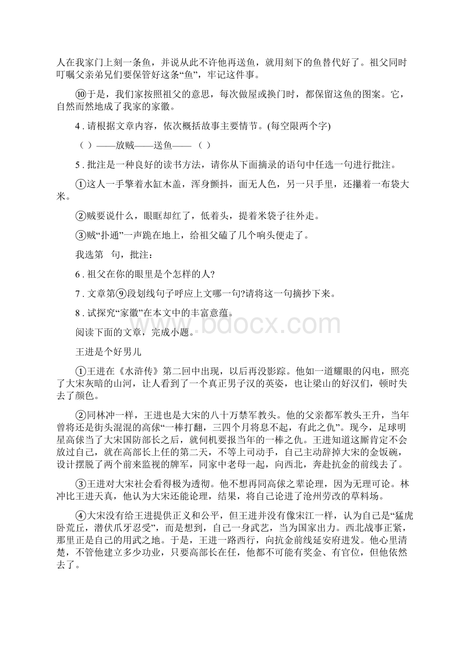 人教版中考二模语文试题A卷练习Word格式文档下载.docx_第3页