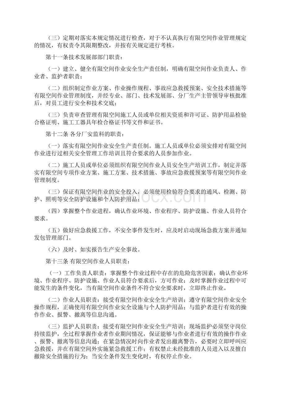 有限空间作业管理规定Word格式文档下载.docx_第2页