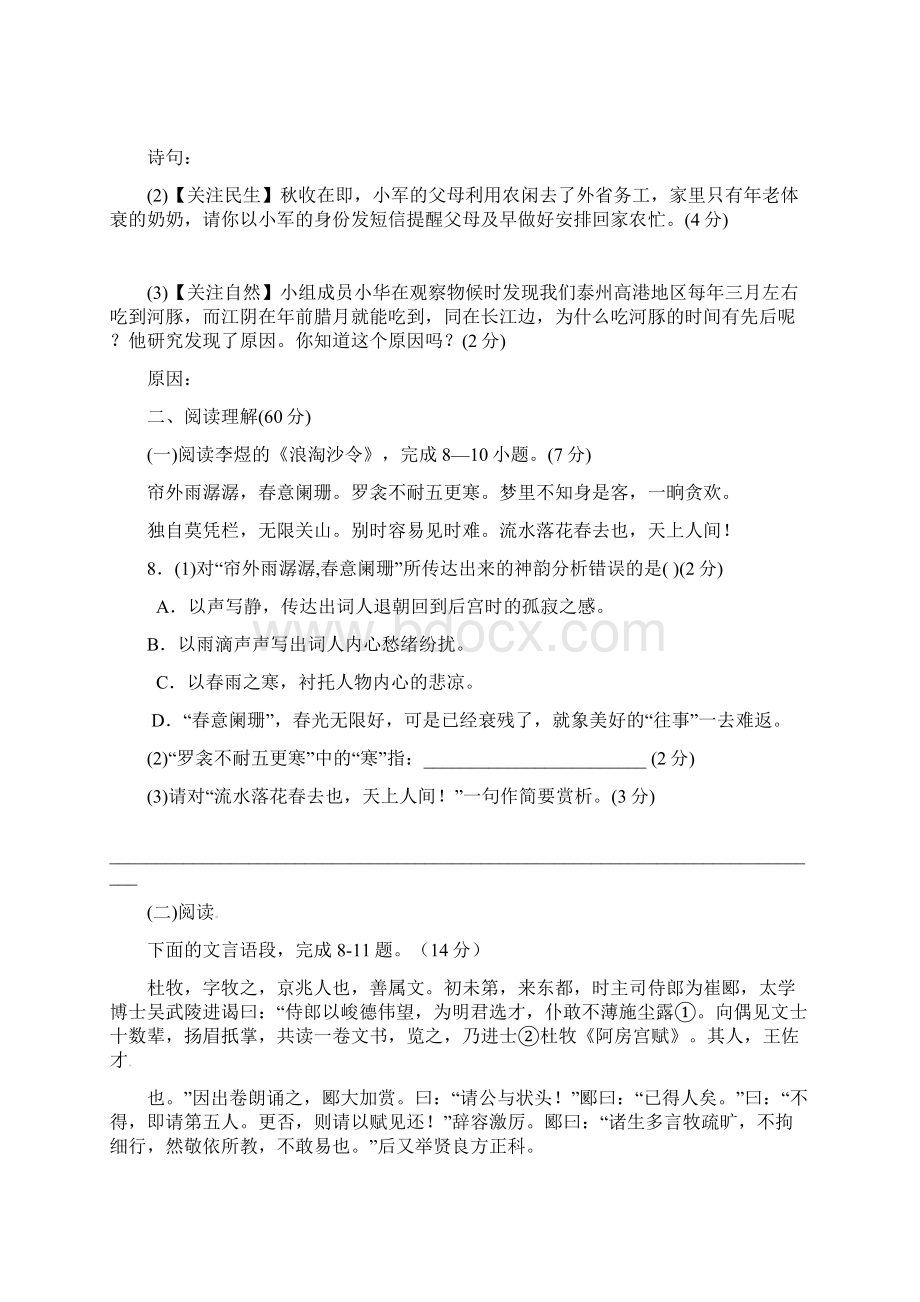 江苏省泰州市姜堰区九年级语文上学期第一次月考试题苏教版.docx_第3页