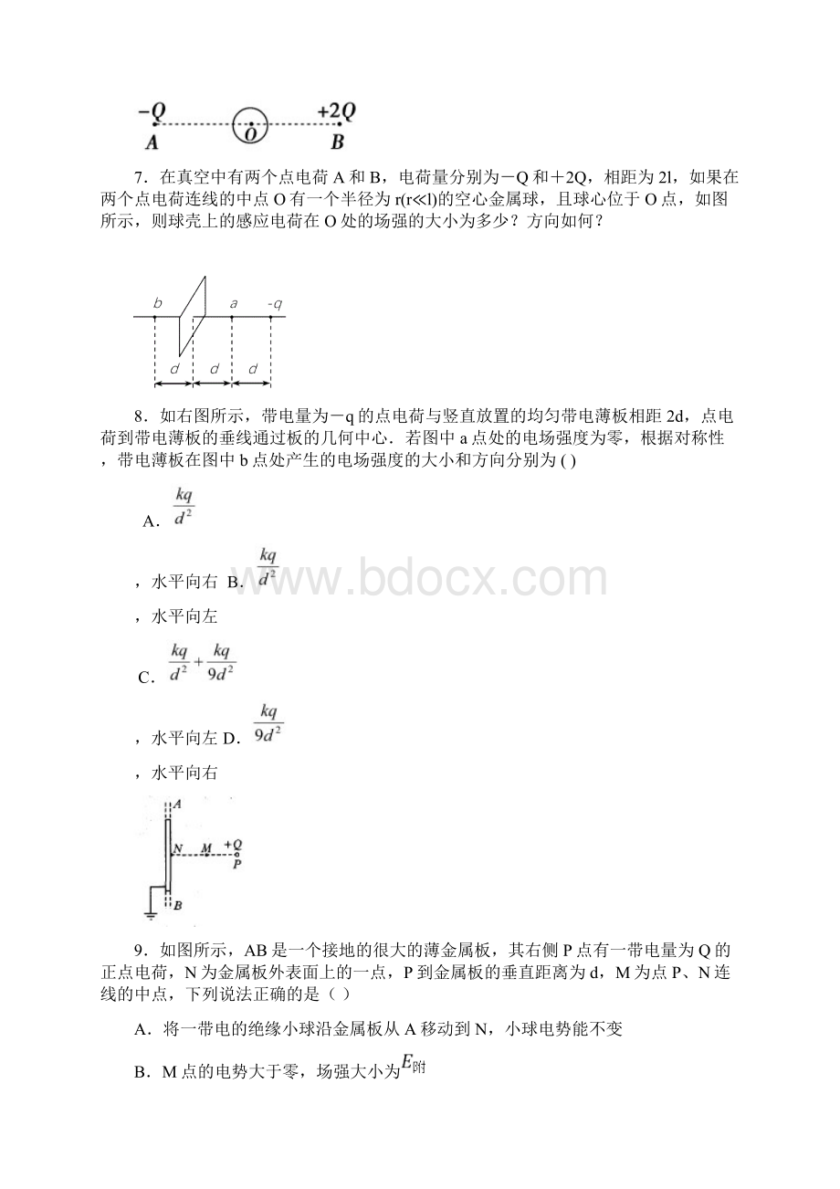 静电平衡练习题Word下载.docx_第3页