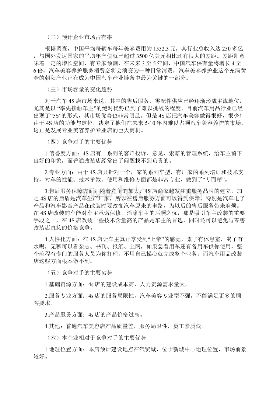 车保姆汽车俱乐部创业计划书Word下载.docx_第3页