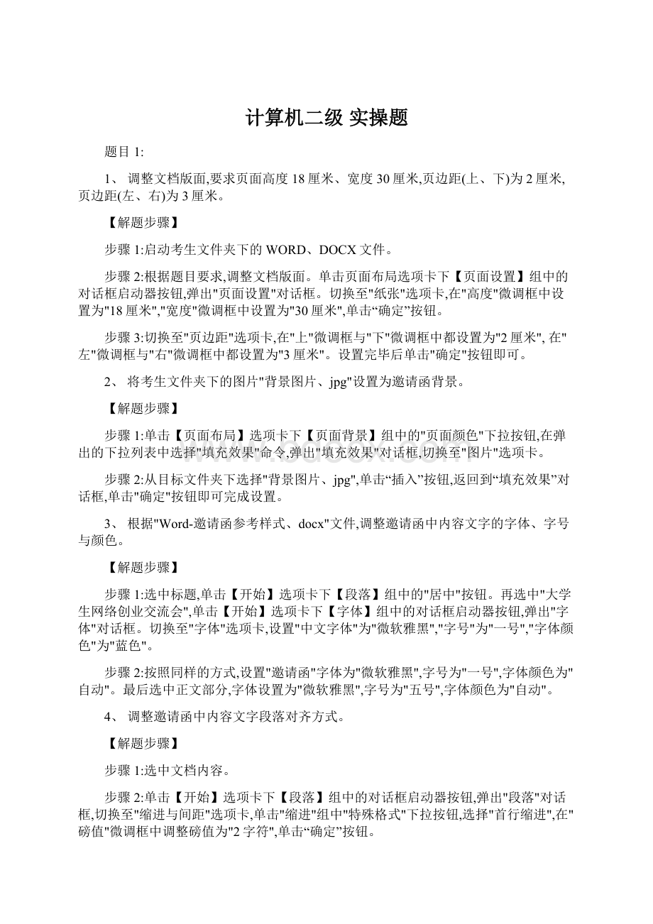 计算机二级 实操题.docx_第1页