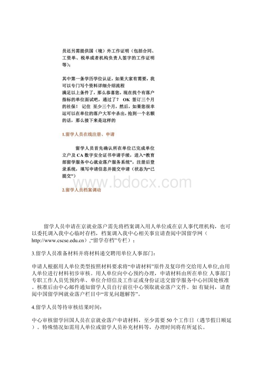 留学生落户北京详细攻略资料整合.docx_第2页