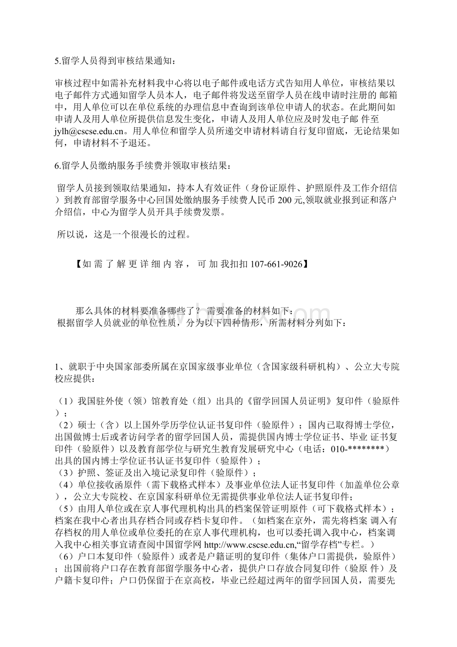 留学生落户北京详细攻略资料整合.docx_第3页