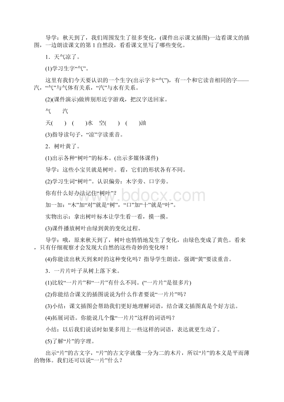 新人教版一年级上册语文第4单元教案教学反思含园地Word格式文档下载.docx_第3页