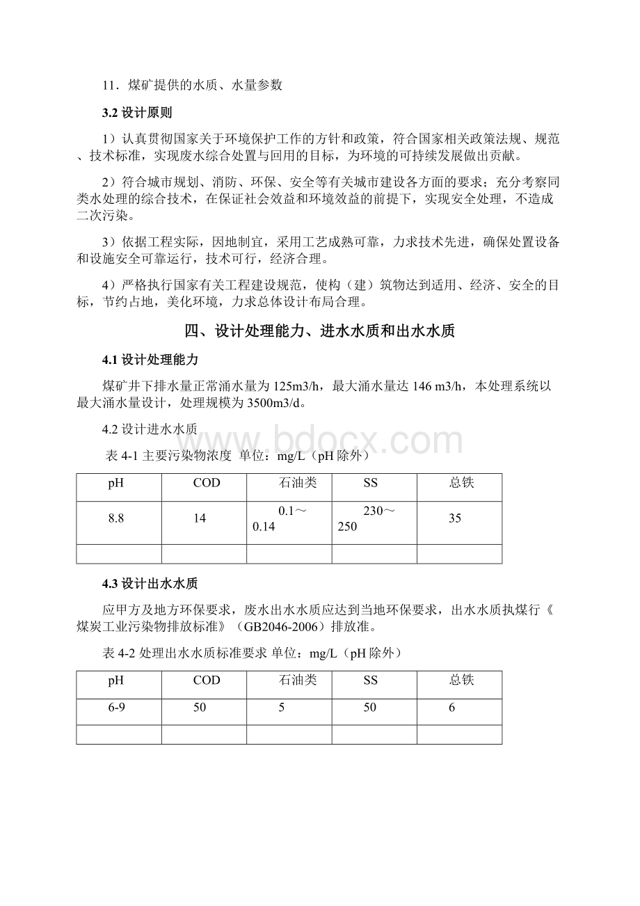 煤矿矿井水处理方案.docx_第2页