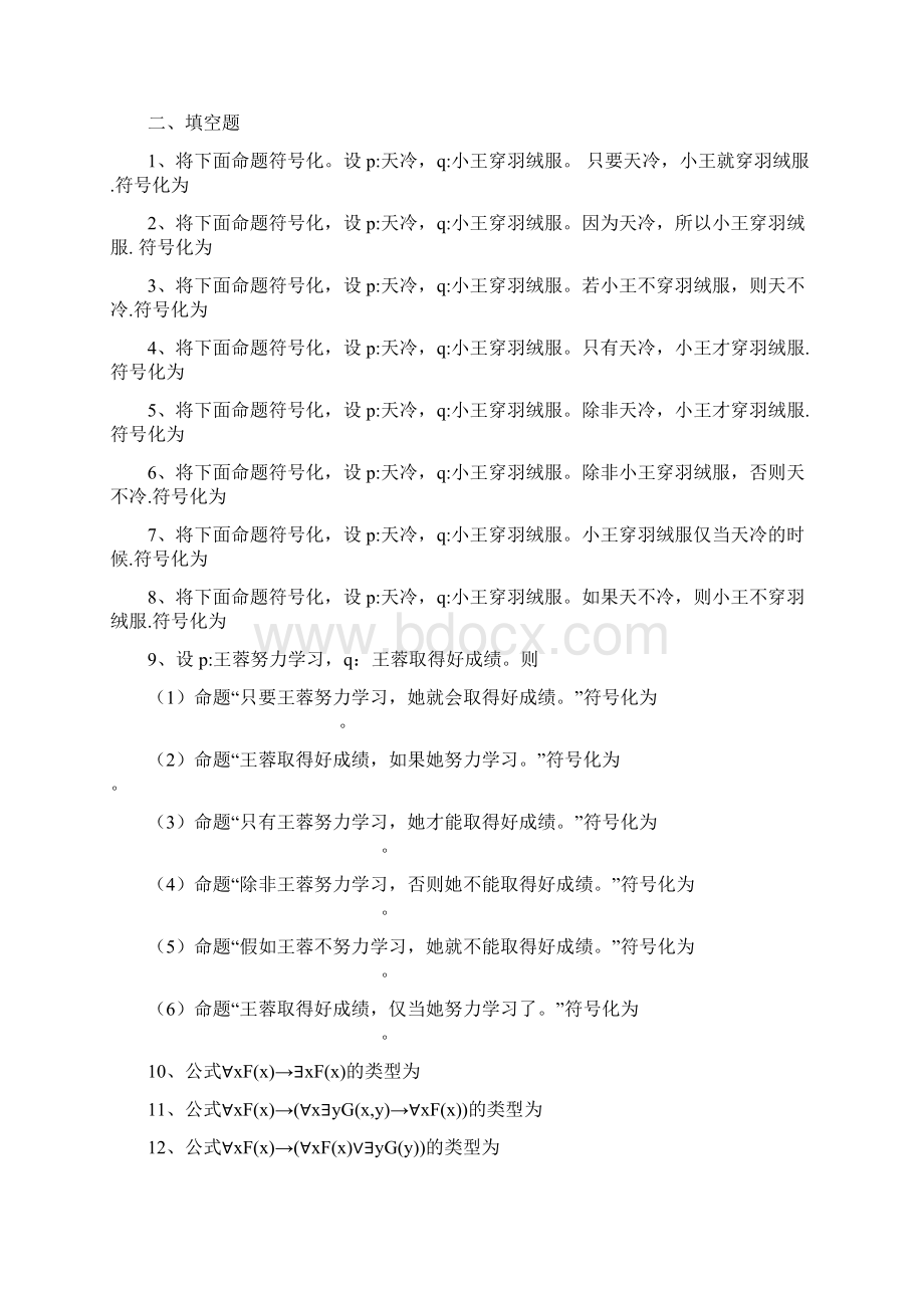 离散数学期末复习doc资料.docx_第3页