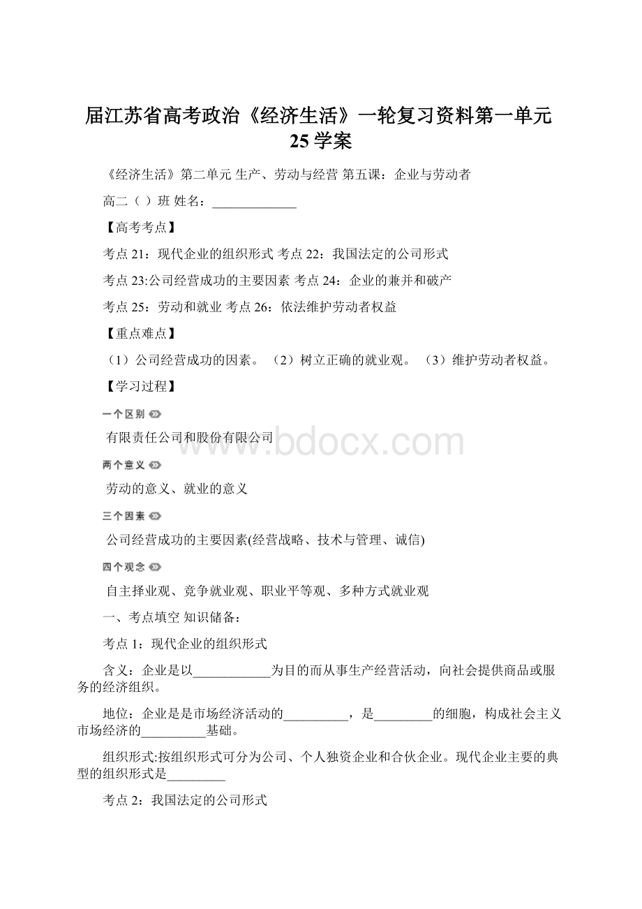 届江苏省高考政治《经济生活》一轮复习资料第一单元25学案.docx