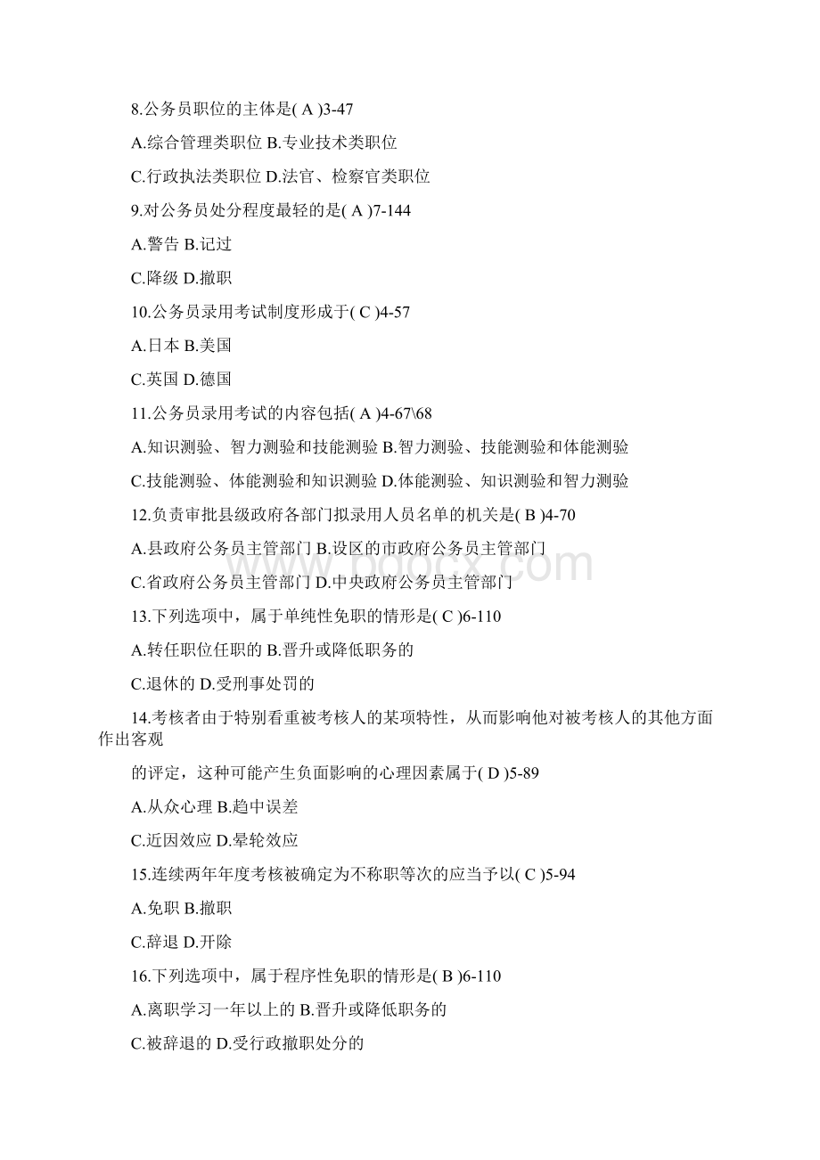 自考公务员制度试题及答案1说课材料.docx_第2页