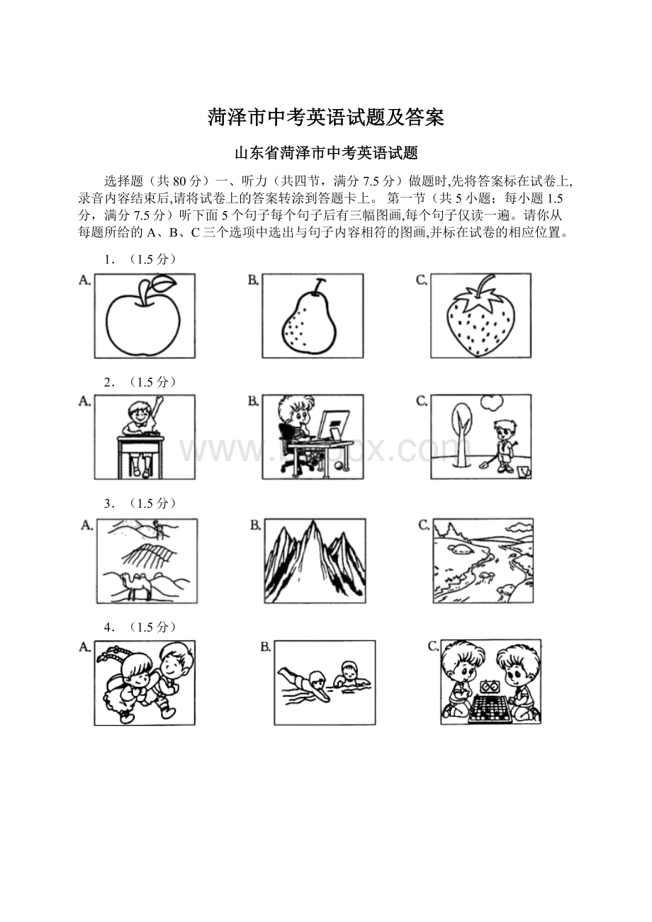 菏泽市中考英语试题及答案文档格式.docx