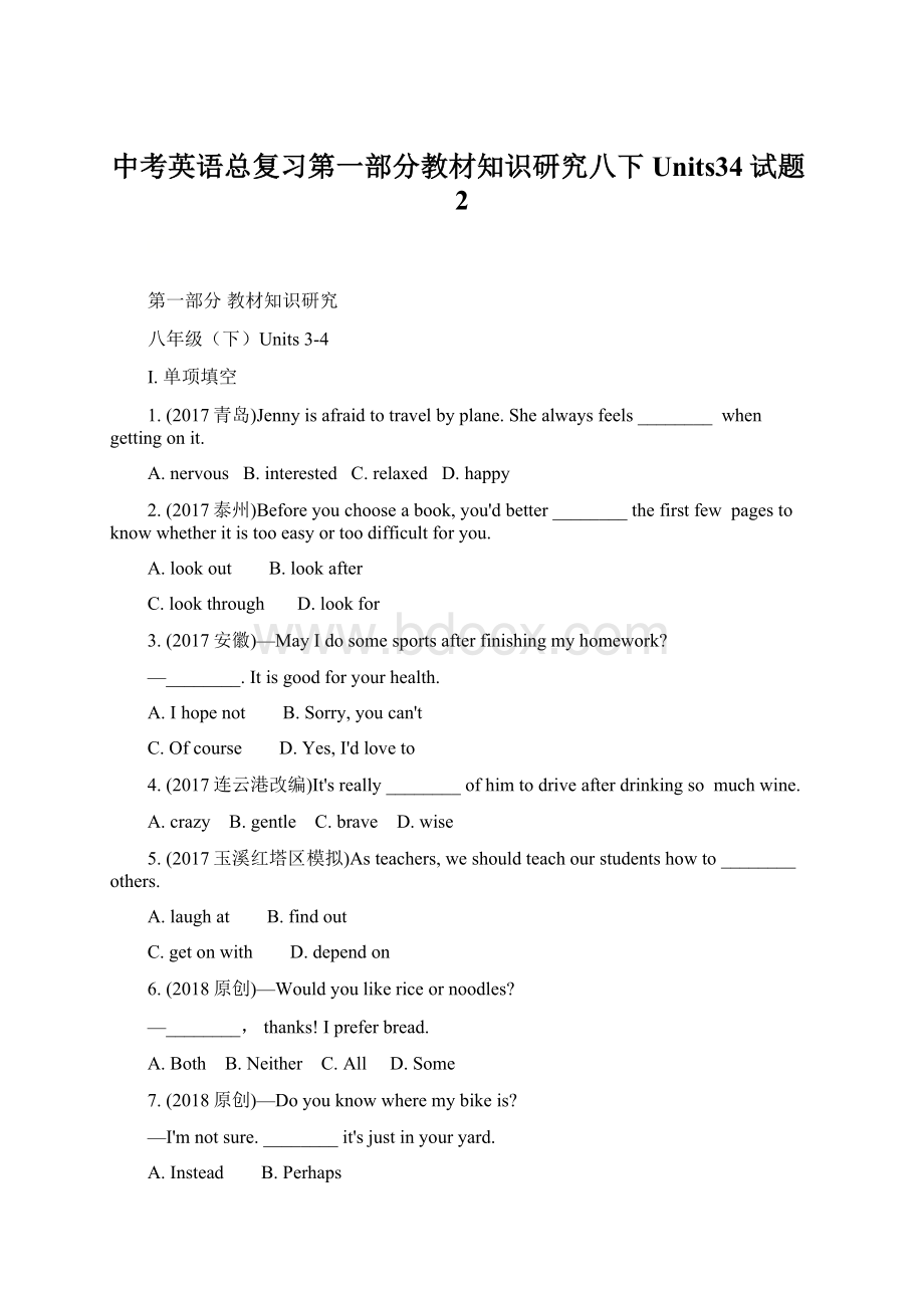 中考英语总复习第一部分教材知识研究八下Units34试题2Word下载.docx