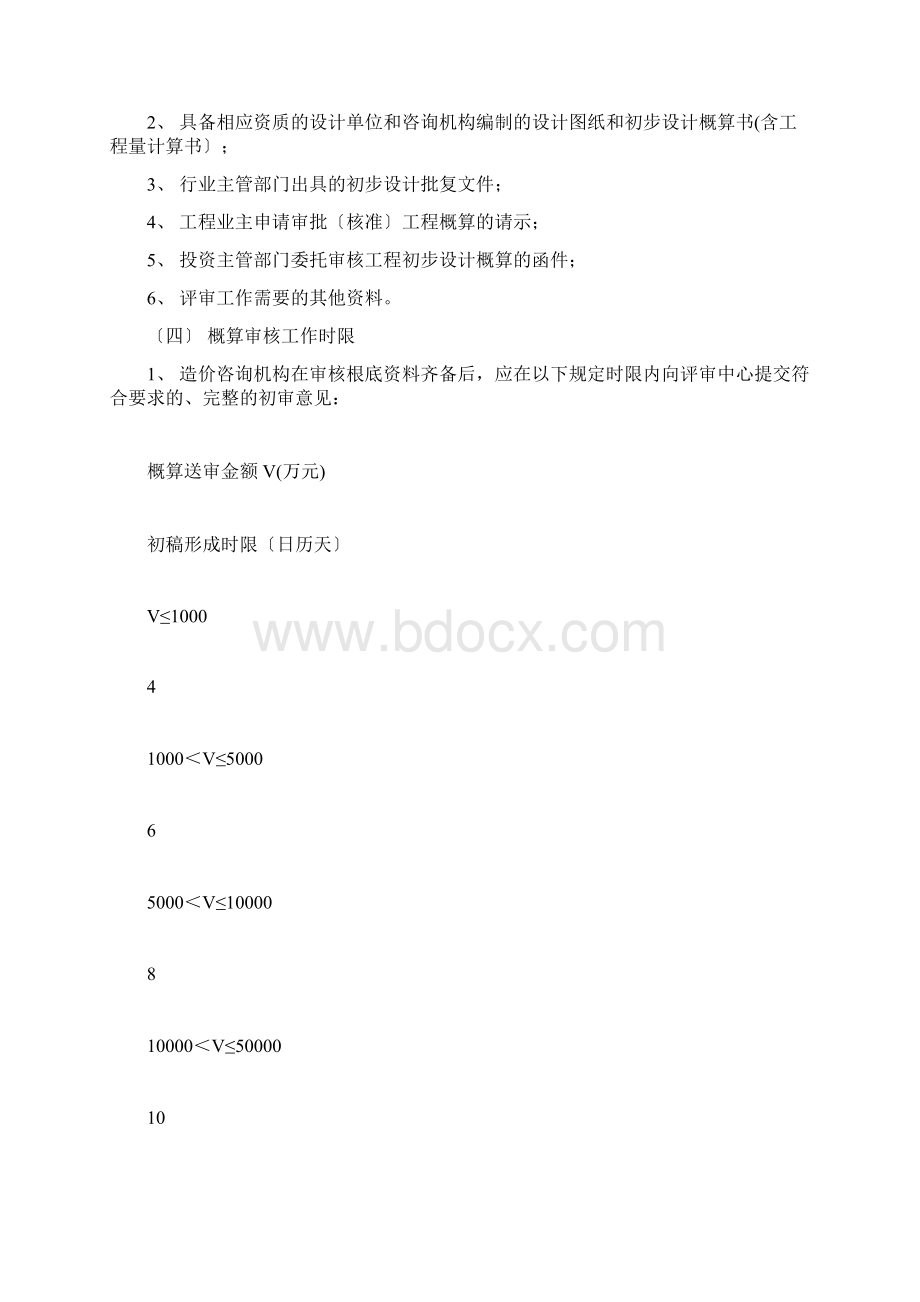 初步设计方案概算审核操作规范流程Word文档下载推荐.docx_第2页