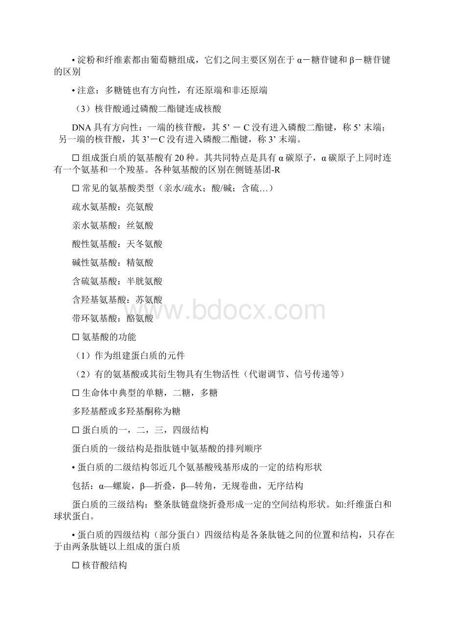 最新普通生物学复习要点.docx_第2页