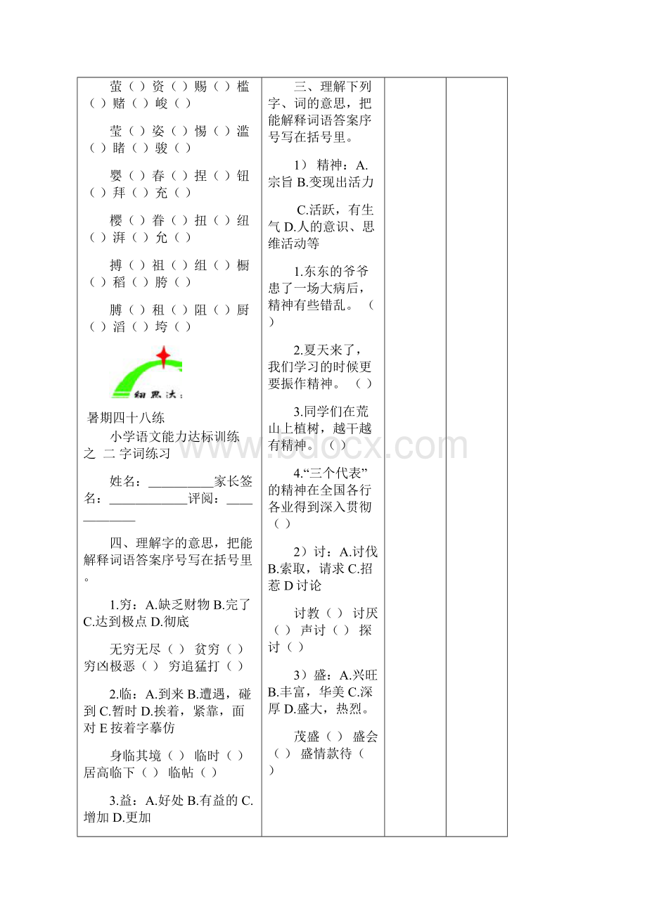 小学语文能力达标四十八练 之 字词练习 修改病句 修辞手法116.docx_第2页