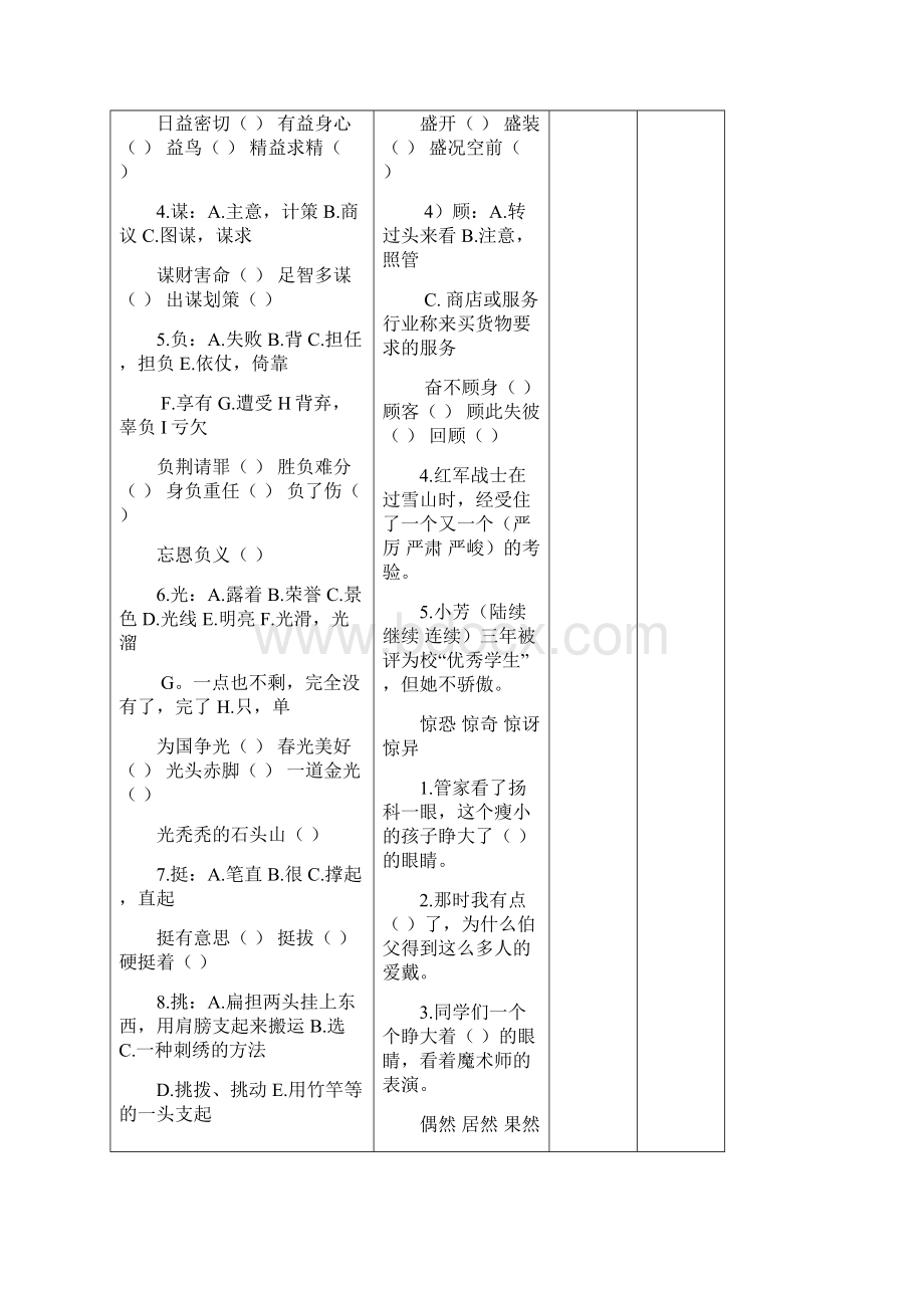 小学语文能力达标四十八练 之 字词练习 修改病句 修辞手法116.docx_第3页