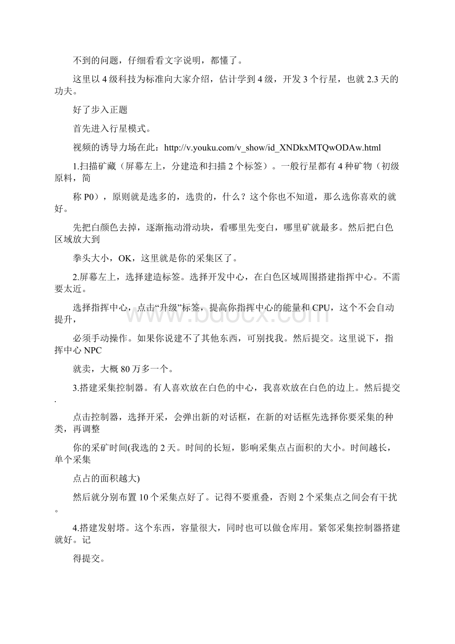 EVE成长之路制造科研终极版Word文件下载.docx_第2页