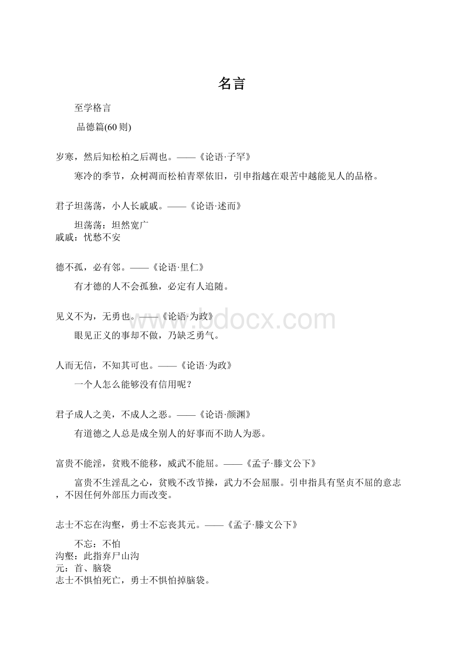 名言Word格式文档下载.docx